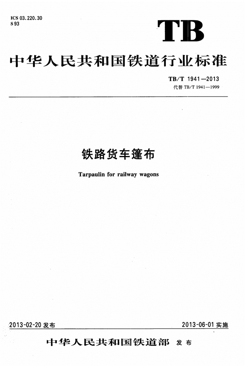 铁路技术：推动新时代交通运输变革的力量