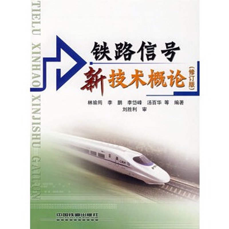 铁路工程行业的技术革新与未来展望