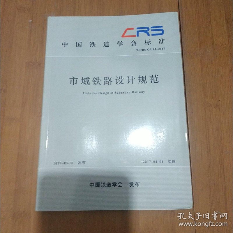 铁道学会