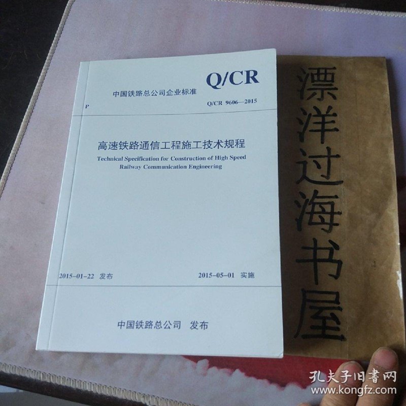 铁路标准