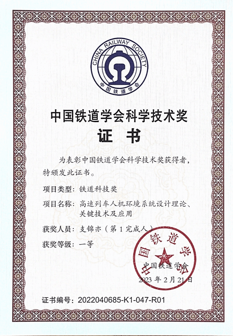 铁路学术交流:推动行业发展新风尚