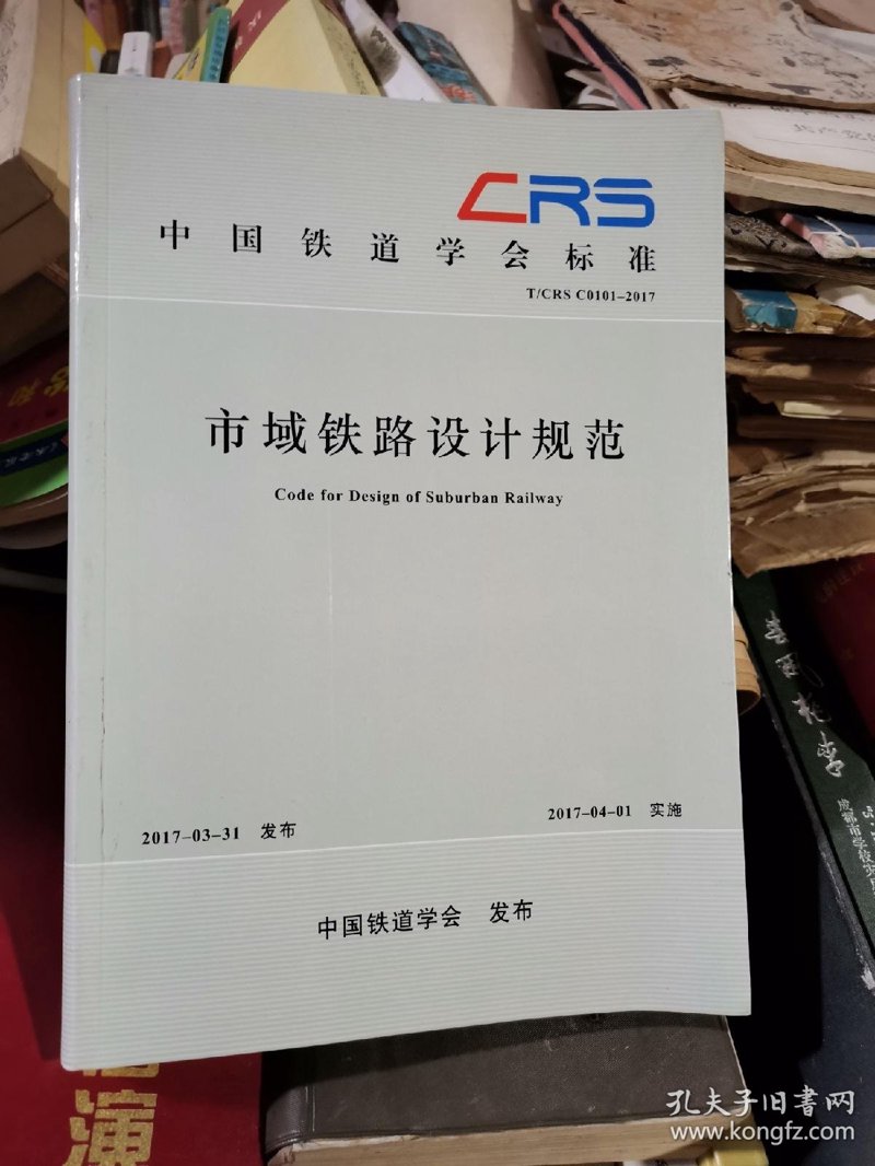 铁路学术交流：开启行业新视界